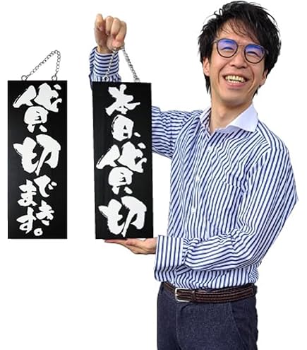 Amazon | 本日は貸切営業とさせていただきます。プレート看板錫板金属